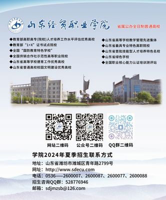 山東經(jīng)貿(mào)職業(yè)學(xué)院2024年招生計劃 經(jīng)濟貿(mào)易咨詢專業(yè)解析