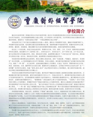 2023年重慶公共管理類專業本科院校推薦及經濟貿易咨詢