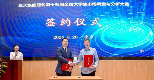 第十五屆全國大學生市場調查與分析大賽啟動會在首都經濟貿易大學順利舉行 賦能經濟貿易咨詢人才培養