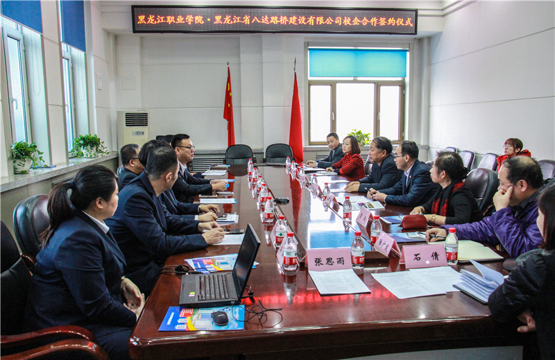 校企攜手，共育英才 我校與黑龍江省八達(dá)路橋建設(shè)有限公司達(dá)成經(jīng)貿(mào)咨詢合作協(xié)議