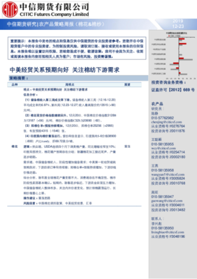 中美經貿關系預期向好，棉紡下游需求迎來新機遇