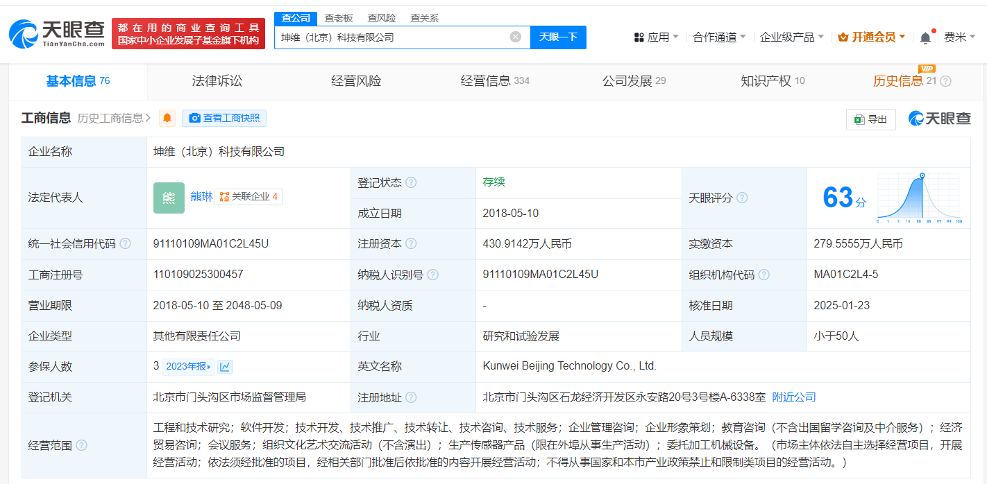 小米智造基金戰略入股坤維科技，助力機器人傳感器產業鏈布局