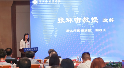 浙外成立美國研究中心并舉行經濟貿易形勢研討會 深化國際視野，服務經貿咨詢